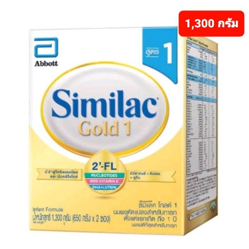 Similac Gold นมผง ซิมิแลค โกลด์ สูตร 1 ขนาด 1,300 กรัม