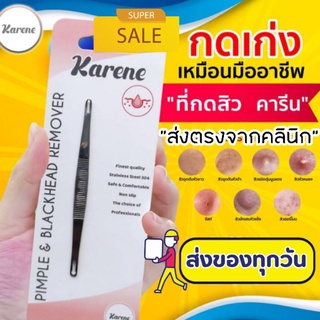 ✅️❗️ฟรีที่เปิดหัวสิว20❗️✅️KARENEคารีนที่กดสิว ซีลรอบแพคมาตรฐานจากโรงงาน ไม้กดสิว รุ่นออริจินัลคลินิก