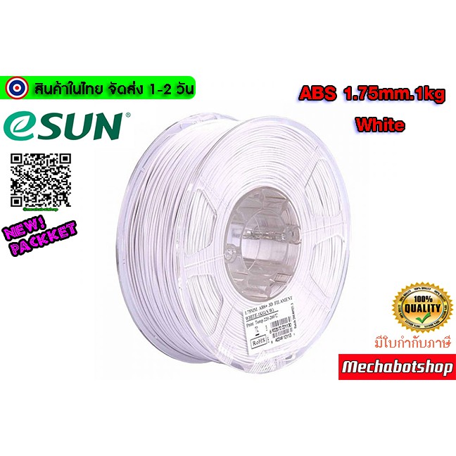 eSUN Filament ABS Size 1.75mm 1kg White  เส้นพลาสติกพิมพ์สามมิติ