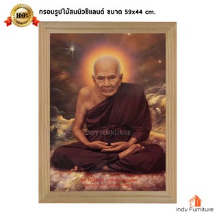 (9597) กรอบรูปไม้สนนิวซีแลนด์ หลวงปู่ทวด นั่งสมาธิภาพวาดจีวรสีน้ำตาลเข้ม ขนาด 59x44 ซม.