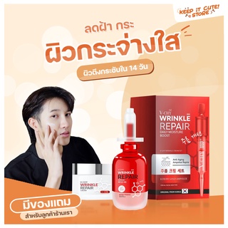 ลดฝ้า ตึง ฉ่ำ กระชับ หน้าเด้ง อิ่มฟู V-CHY Wrinkle Repair