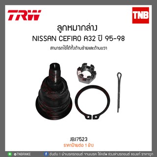 ลูกหมากล่าง NISSAN CEFIRO A32 ปี 95-98 TRW/JBJ7523