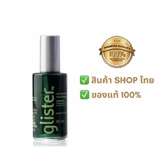 น้ำยาบ้วนปาก Glister ของแท้ 💯% shop ไทย ฉลากไทย (Glister Concentrated Anti-Plaque Mouthwash) ปริมาณ 50 ml