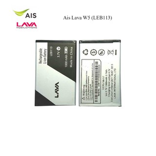 แบตเตอรี่ Ais Lava W5 (LEB113)