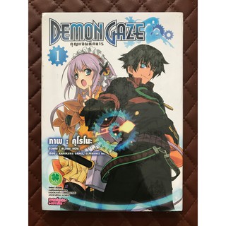 DEMON GAZE กุญแจผนึกมาร เล่ม 1