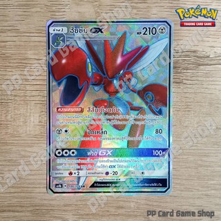 ฮัซซัม GX (AS4b B 186/178 SR) โลหะ ชุดเทพเวหา การ์ดโปเกมอน (Pokemon Trading Card Game) ภาษาไทย