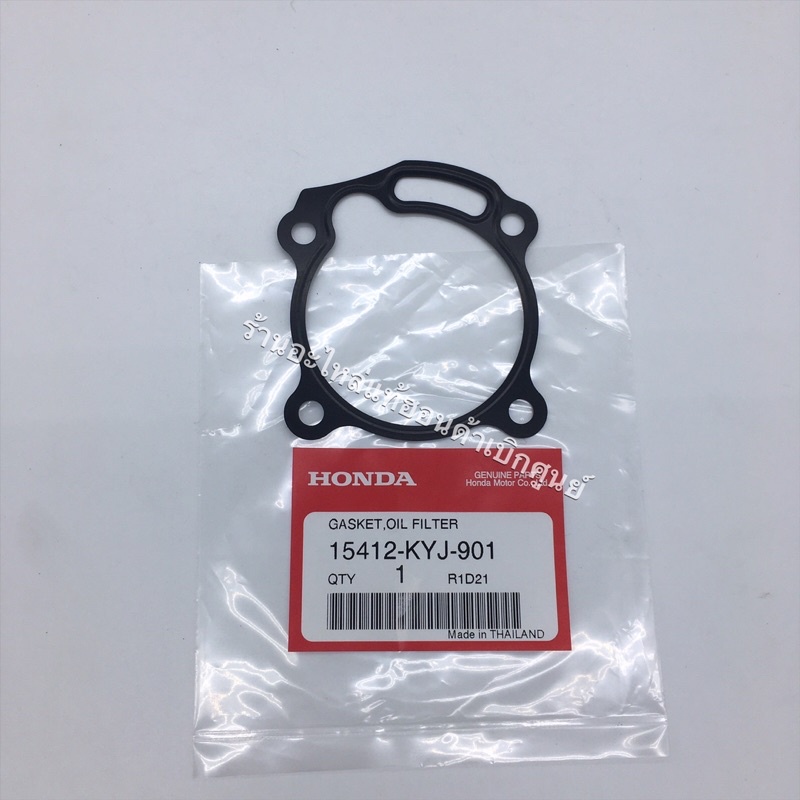 ปะเก็นฝากรองน้ำมันเครื่อง Cb,Cbr,Crf250-300 แท้เบิกศูนย์ 15412-KYJ-901