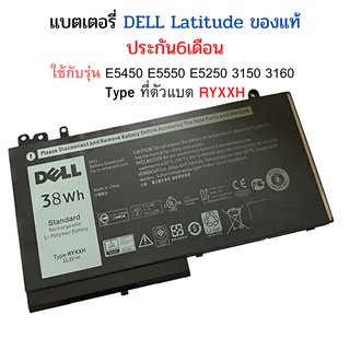 BATTERY DELL แบตเตอรี่ ของแท้ DELL Latitude E5450 E5550 E5250 3150 3160 RYXXH