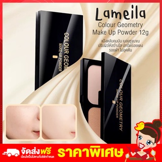 Rtพร้อมส่ง แป้งตลับ แป้งตลับกันน้ำ แป้งหน้าเงาฉ่ำ แป้งพัฟเกาหลี lameila powder 12g เกลี่ยง่าย แป้งตลับเกาหลี