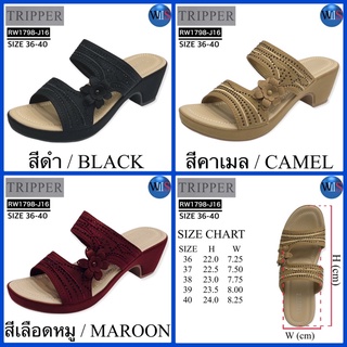 TRIPPER รองเท้าเพื่อสุขภาพ รุ่น RW1798-J16