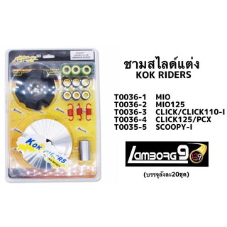 ชามสไลด์แต่ง ทั้งชุด CLICK 125 และPCX