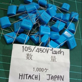 1 UF 450V(105=1000NF) Hitachi ญี่ปุ่น ขาห่าง 15 มิล แพ็ค 40 ตัว 200 บาท