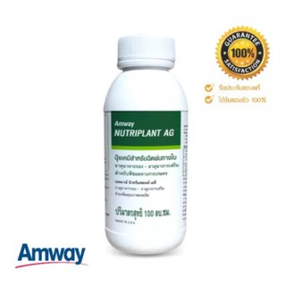 **ของแท้ ถูกสุดๆ** Amway Nutriplant AG แอมเวย์ นิวทริแพลนท์ เอจี เร่งการเจริญเติบโต ขนาด 100 มิลลิลิตร