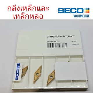 เม็ดมีดกลึงSECO VNMG160404-M3,1500T(10เม็ด)