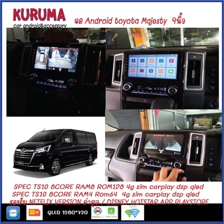 จอ android Toyota Majesty 9นิ้ว TS10 2CPU 8CORE RAM/ROM 8+128/4+64 V10 DSP 4G WIFI5G CARPLAY/ T3 4CORE Ram 2+32