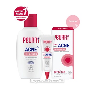 PEURRi Acne Gel 8g. / Cleanser 100ml. เพียวรี เจลแต้มสิว ลดสิวอักเสบ สำหรับผิวแพ้ง่าย