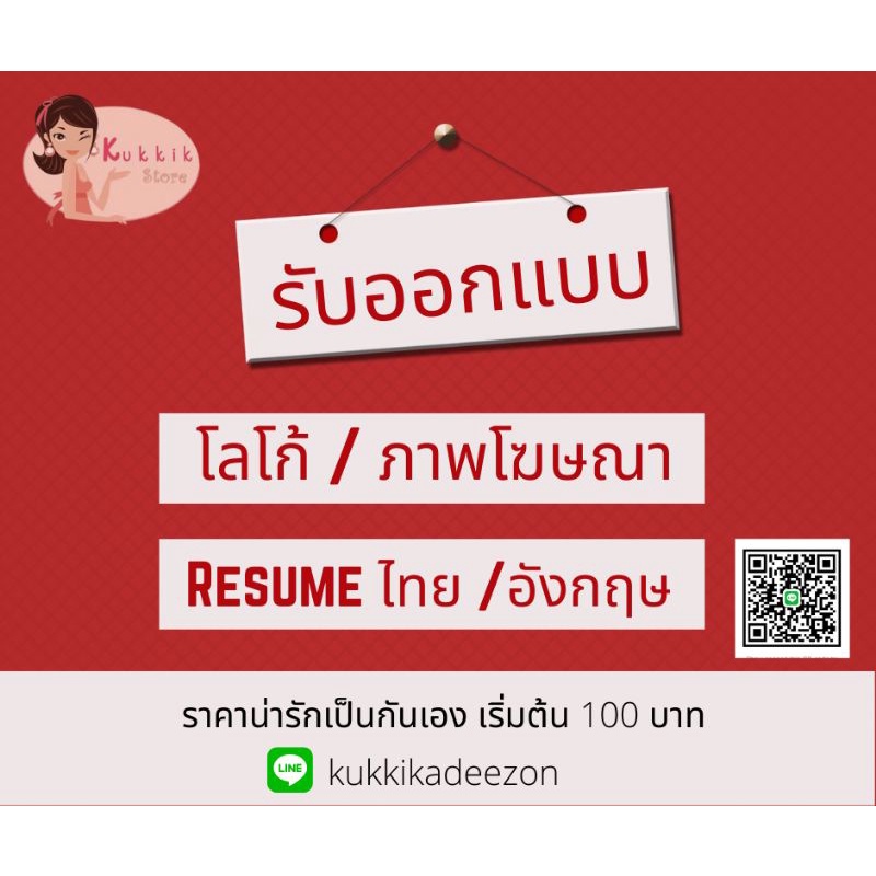 ออกแบบโลโก้ Resume และสื่อโฆษณา