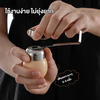 Marino Home (สินค้าพรีเมี่ยม!! ของแท้ 100%) ที่เจาะเปลือกไข่ ที่เปิดเปลือกไข่ สแตนเลส No.Y899