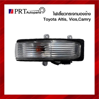 ไฟเลี้ยวกระจกมองข้าง TOYOTA CAMRY ALTIS VIOS YARIS โตโยต้า แคมรี่ อัลติส วีออส ยาริส ราคาดวงละ (MADE IN TAIWAN)