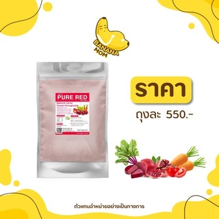 🍌 purered | 1 ชิ้น | Bananamom | ผงผัก ผลไม้ บำรุงไข่ บำรุงเลือด วิตามินซี บานาน่ามัม ครูก้อย