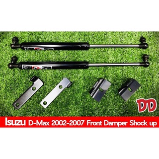 โช๊คค้ำฝากระโปรงรถ ISUZU D-MAX 2002-2007 Front Damper Shock up