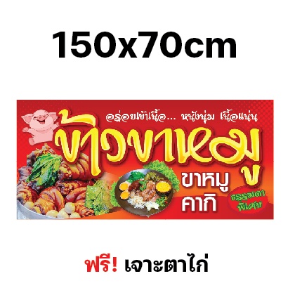ป้ายขาหมู ป้ายข้าวขาหมู คากิ ป้ายไวนิลพร้อมใช้งาน ป้ายขายอาหาร (หลายขนาด) ป้ายหน้าร้าน ป้ายขายอาหาร (ผ้าหนาถึง390แกรม) - รูปที่ 2