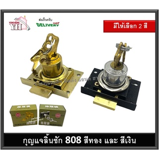 808-G สีทอง 808-S สีเงิน กุญแจลิ้นชัก 808 กุญแจตู้ กุญแจลิ้นชักโบราณ กุญแจตู้โบราณ กุญแจโบราณ