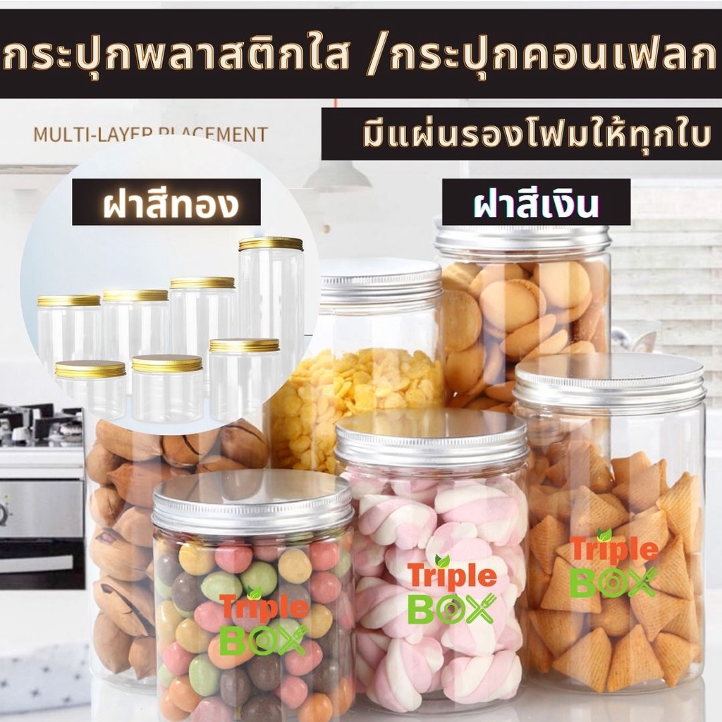แพคละ 20/50 ใบ กระปุกพลาสติกใส PET ฝาอลูมิเนียมเกลียวสีเงิน / สีทอง กระปุกขนมพลาสติกใส พร้อมแผ่นโฟมก