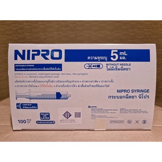 Syringes Nipro ขนาด 1 ml, 3 ml, 10 ml, 20 ml (พร้อมส่ง)