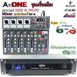 A-ONE ชุดเครื่องเสียงกลางแจ้ง เพาเวอร์แอมป์+สเตอริโอมิกเซอร์ 6 ช่อง รองรับUSB SD CARD BLUETOOTH รุ่น K-5000+KT-P6