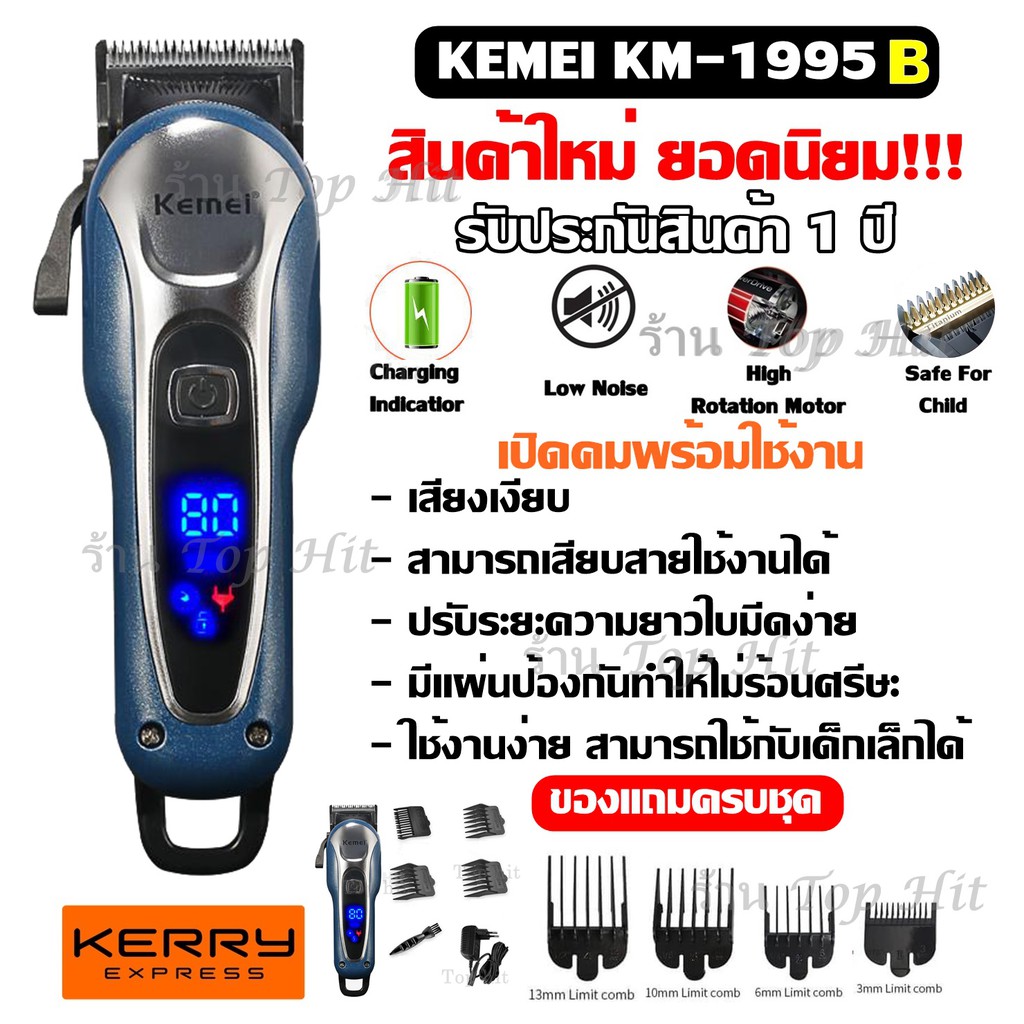 Kemei KM1995 B KM-1995 B ส่งเร็ว ((ใหม่ล่าสุด!!))  หน้าจอ LCD Monitor Charging แบตเตอเลี่ยนตัดผมไร้สาย รับประกันสินค้า