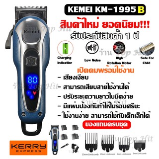 Kemei KM-1995 B ใหม่ล่าสุดLCD Monitor Charging แบตเตอเลี่ยนตัดผมไร้สาย KM1995 ปัตตาเลี่ยนตัดผมชาย แบตตาเลี่ยนแกะลาย