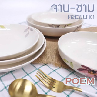 INDRA CERAMIC  เซรามิกเข้าไมโครเวฟได้  ชุดจาน ชามเซรามิก ชามสลัด ชามยำ ชามพาสต้า ลายโพเอ้ม