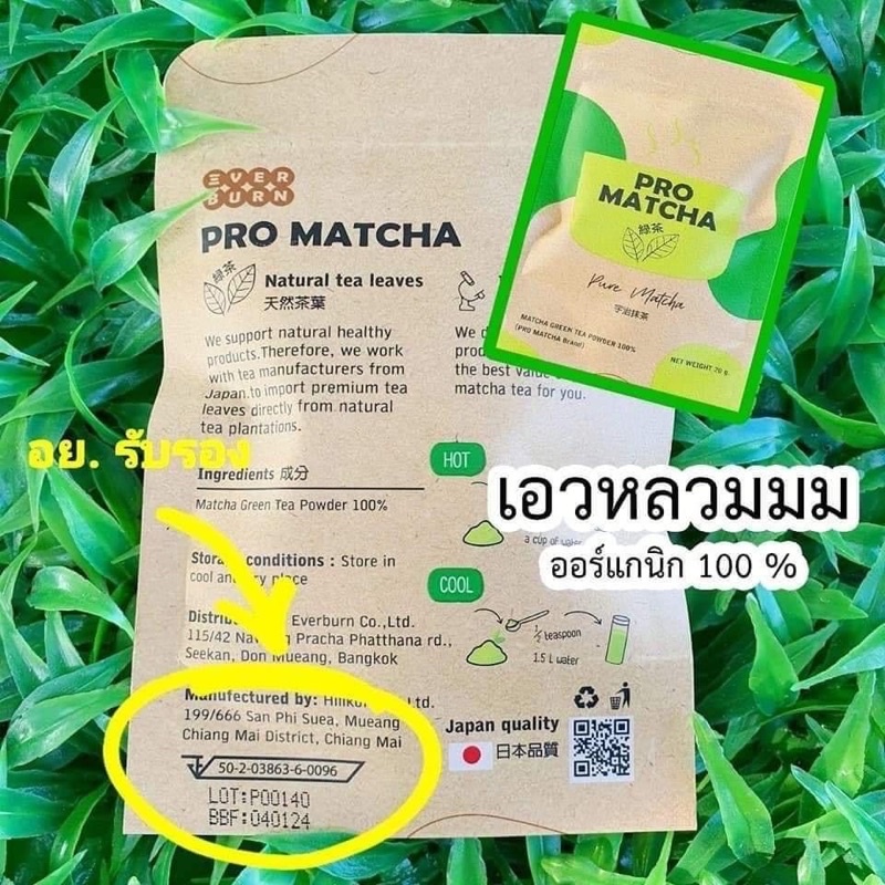 2 ซอง แถมกระบอกเขย่าชาPRO MATCHA ลดบวม ลดเซลลูไลท์. - i.am.eat - ThaiPick