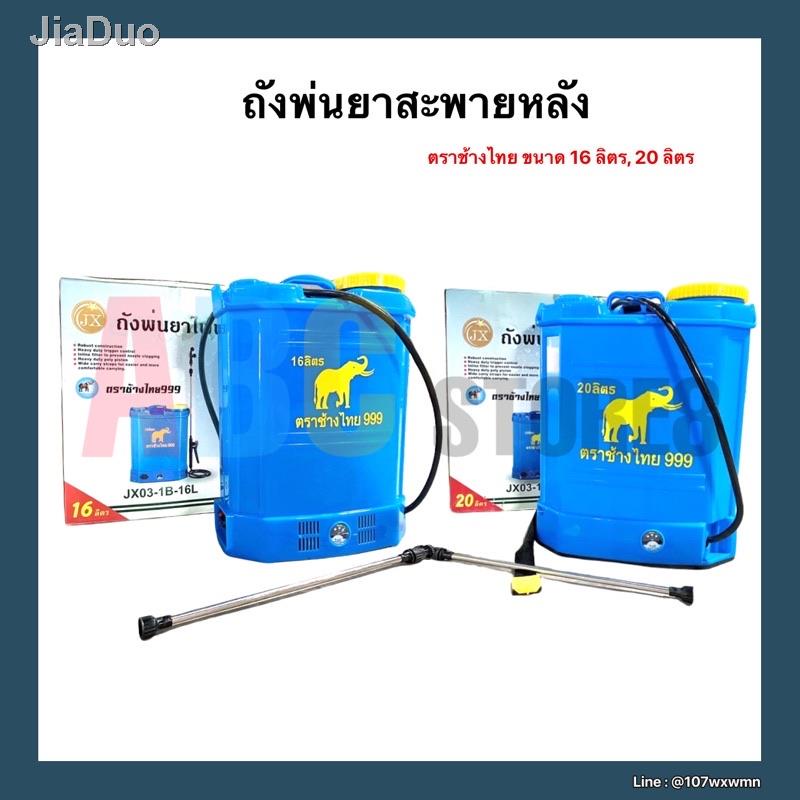 ❣○ถังพ่นยาสะพายหลัง ถังพ่นยาใช้แบตเตอรี่ ขนาด 16ลิตร, 20 ลิตร