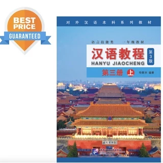🛵มีส่งด่วน💨 พร้อมส่ง!! ⚡️Hanyu Jiaocheng ฉบับอังกฤษ 汉语教程（英语版）「คุ้มกว่า」 (3rd Edition)