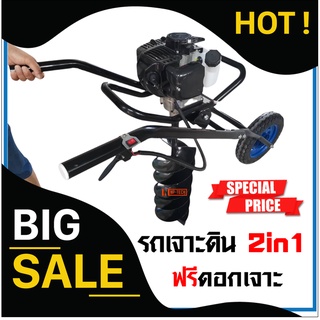 เครื่องเจาะดิน 2in1 รถเข็นเจาะดิน *65 cc* รุ่นใหม่ 2in1 ใช้งานง่ายแบบรถเข็น **แถมฟรี ดอกเจาะขนาด 8 นิ้ว**