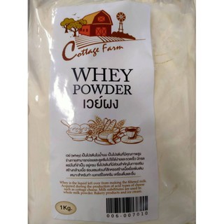 เวย์ผง WHEY POWDER ขนาด 1kg