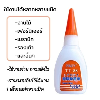 กาวร้อน TT88 6 ขวด 50g แห้งไว ใช้งานง่าย ติดรองเท้า หนัง เซรามิค เฟอร์นิเจอร์