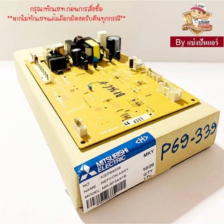 แผงวงจรตู้เย็นมิตซูบิชิ Mitsubishi Electric ของแท้ 100% Part No. KIEP69339