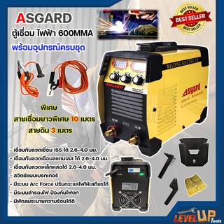 ASGARD ตู้เชื่อม IGBT Inverter รุ่น MMA-600 ตู้เชื่อมไฟฟ้า รุ่นสีเหลือง (สายเชื่อมยาวพิเศษ 10 เมตร พร้อมอุปกรณ์ครบชุด)