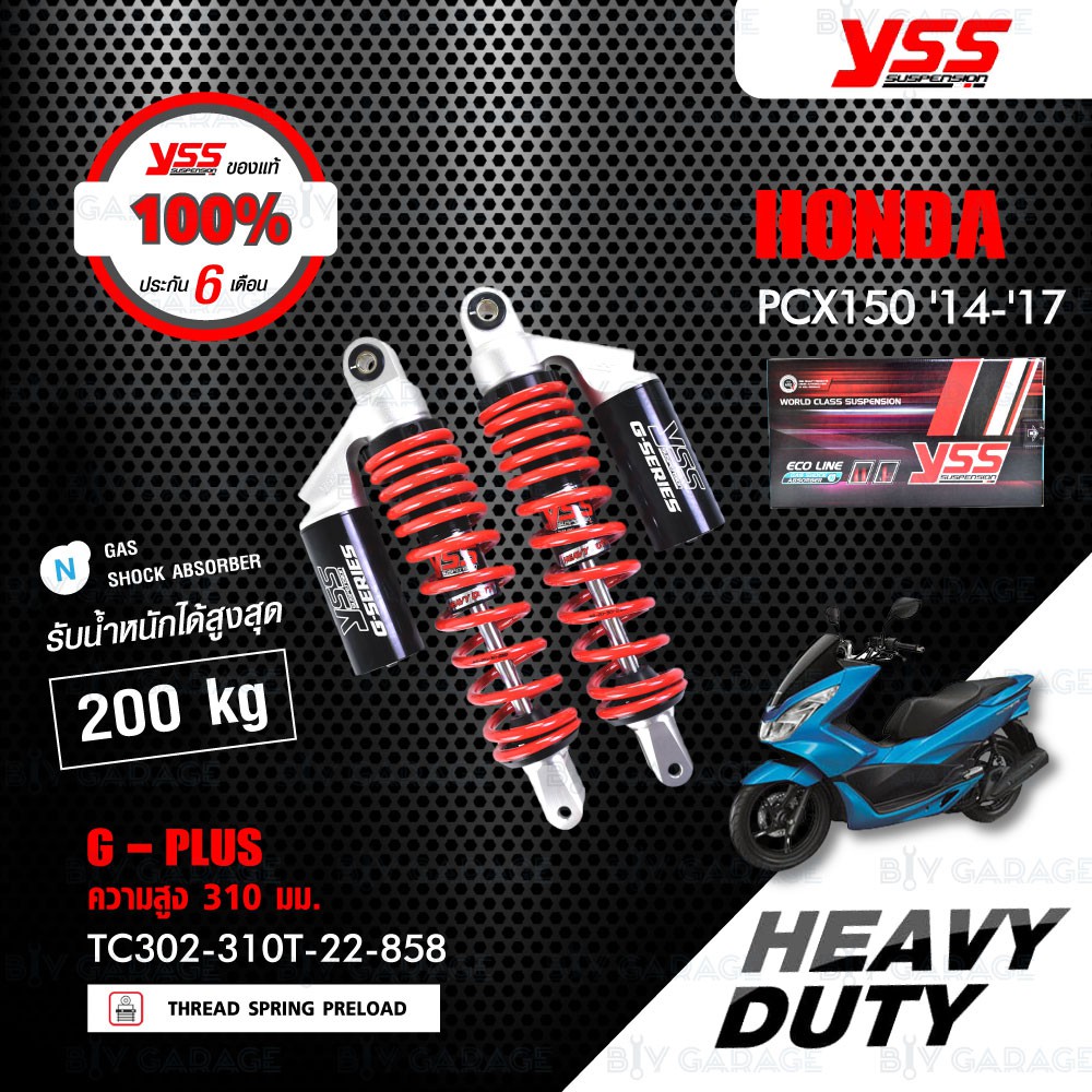 YSS โช๊คแก๊ส Heavy Duty for G-Plus ใช้สำหรับมอเตอร์ไซค์ Honda PCX150 ปี 2014-2017【 TC302-310T-22-858  】