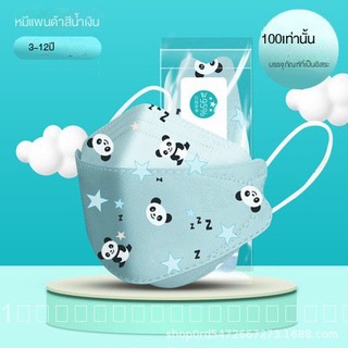 [คุณภาพสูง] n95 หน้ากากเด็ก 3d สเตอริโอ 8TO12 ชายและหญิง kf94 panda ระบายอากาศได้อิสระบรรจุภัณฑ์ SK2222