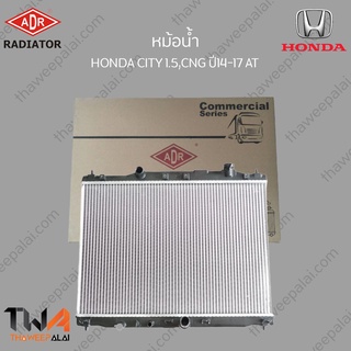 ADR หม้อน้ำ  HONDA CITY 1500,CNG ปี14-17 AT / 3211-8535C