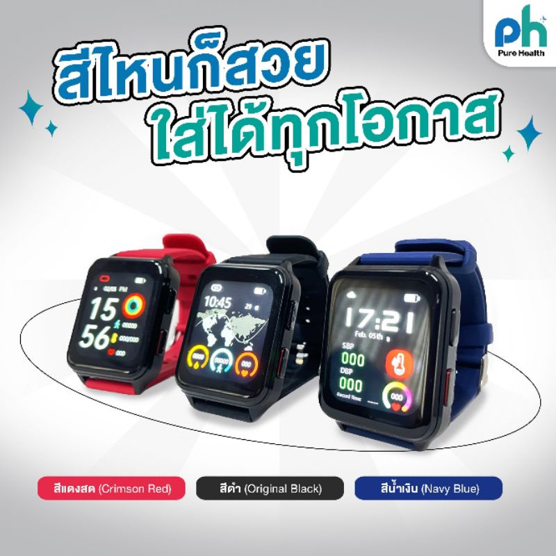 Pure Health AR-WU-SO Air Pump รุ่น Top : นาฬิกาวัดความดัน Air Pump แม่นยำ 97% รับประกันศูนย์ 1 ปี