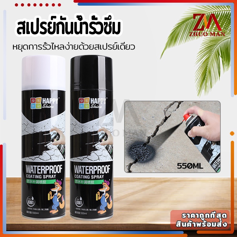 สเปรย์กันน้ำรั่ว 50ปี สเปรย์กันรั่ว สเปย์อุดรูรั่ว สเปรย์อุดรอยรั่ว แก้ปัญหาการรั่วซึม สเปรย์อุดรอยแตกร้าว