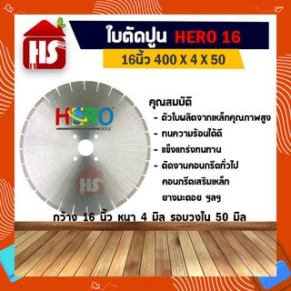 ใบตัดปูน ขนาด 16 นิ้ว ความหนา 4 มิล *มีบริการเก็บเงินปลายทาง