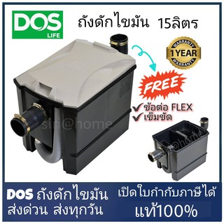 🔥ส่งเร็ว ถูกสุด🔥 DOS D-Sure ถังดักไขมัน 15 ลิตร รุ่น dsure ถังดักไขมันใต้ซิ้งค์ ดักไขมัน ถังดักไขมัน WAVE รุ่น KIT ECO