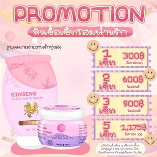 หัวเชื้อผิวขาวโสมพริก (Somprik)
