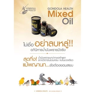Mixed Oil Gondola Healt วิตามินนก แบบแบ่งขาย ของแท้ 💯